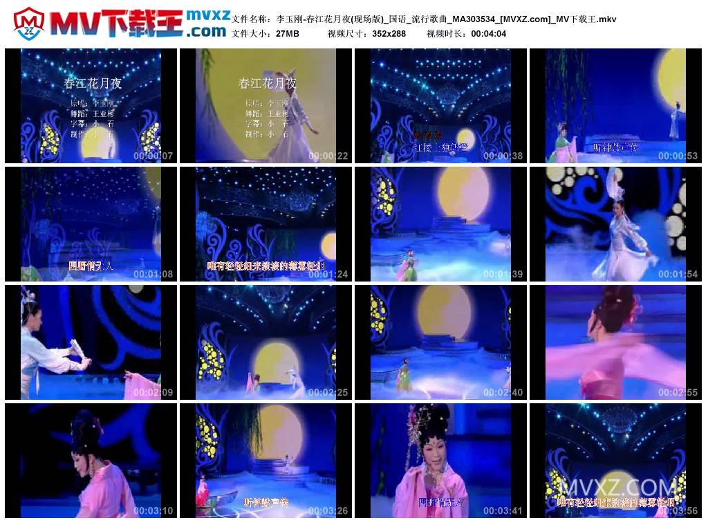 李玉刚-春江花月夜(现场版)_国语_流行歌曲_MA303534